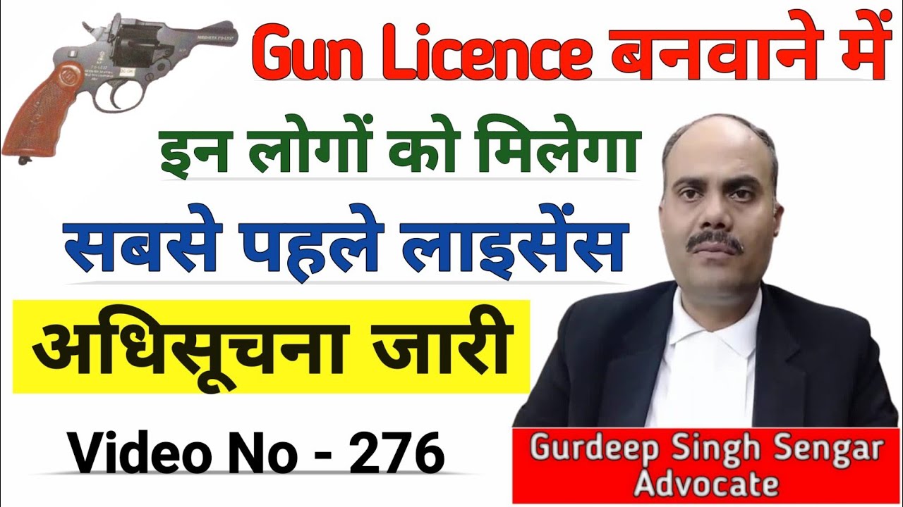 Gun Licence बनवाने में इन लोगों को मिलेगा 🎯 सबसे पहले बंदूक का लाइसेंस || UP में सभी DM को अधिसूचना😱