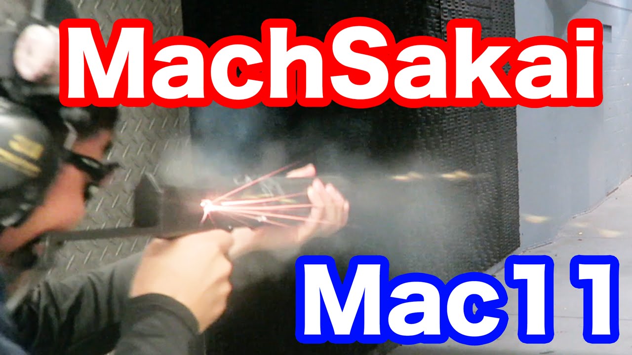 実弾射撃 マック堺が マック11 をフルオートで撃つ!  マック堺の動画#440