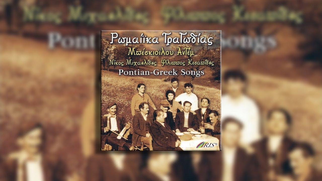 Ο πρόσωπο σ' τραντάφυλλον