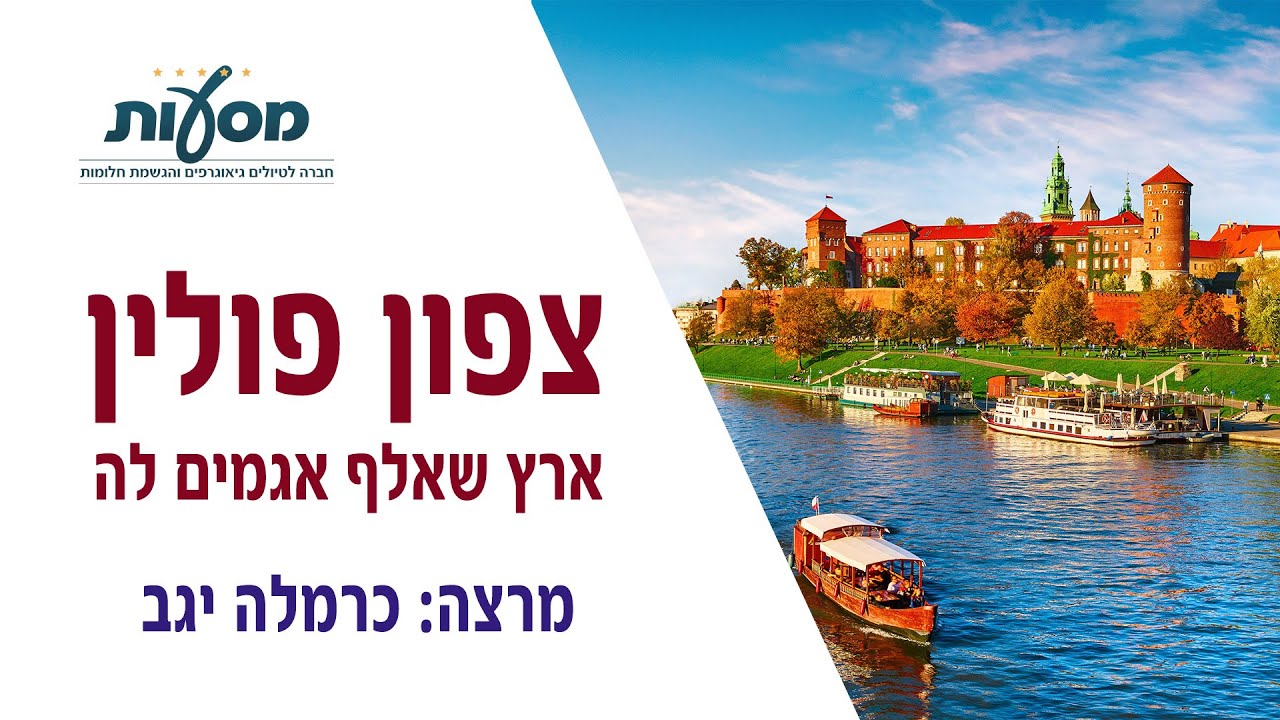 טיול מאורגן לצפון פולין | מסעות