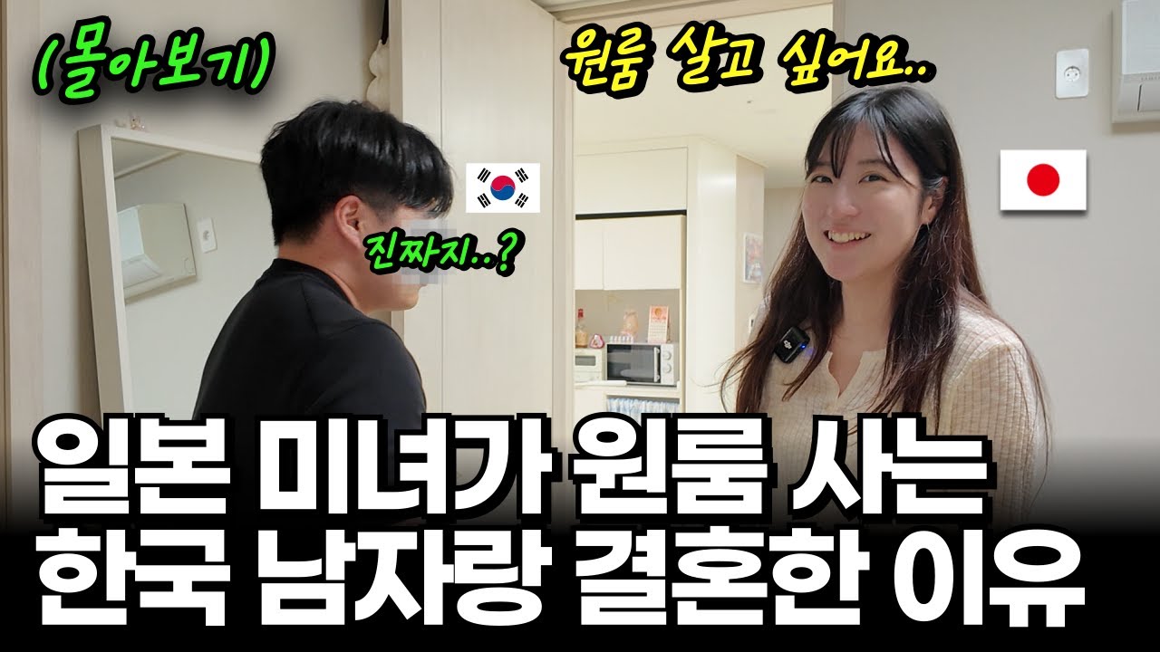 (몰아보기) 아파트보다 원룸이 좋다는 일본 와이프의 한국 아파트 이사 온 후 충격 반응? (한일부부 되는 과정) | 리나 통합본