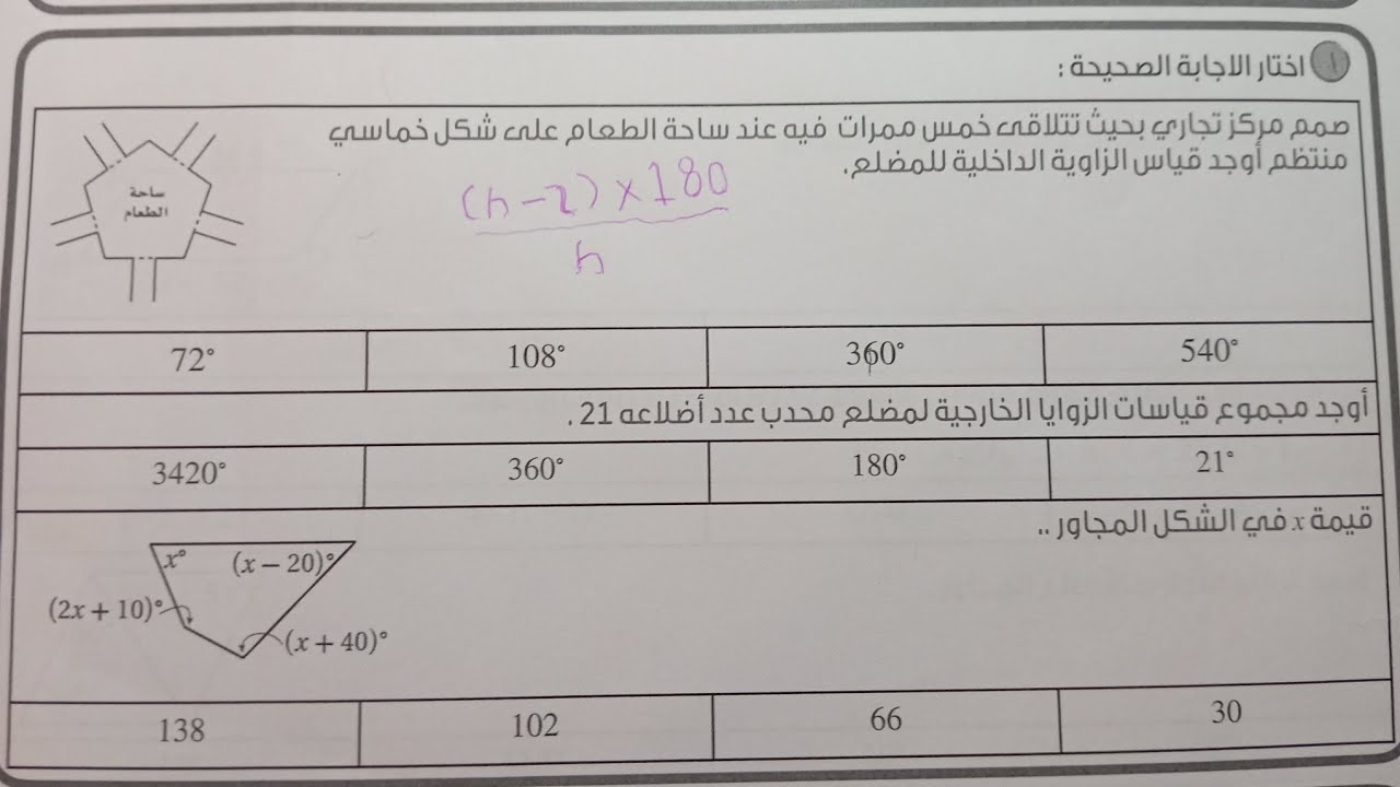 زوايا المضلع 
