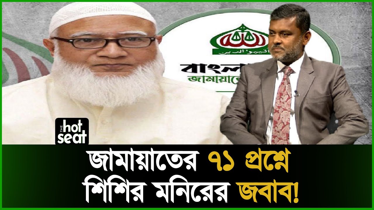 নির্বাচিত হলে যা করবেন জানালেন শিশির মনির | Election | Jamayat 71 | Shishir manir | Deepto News