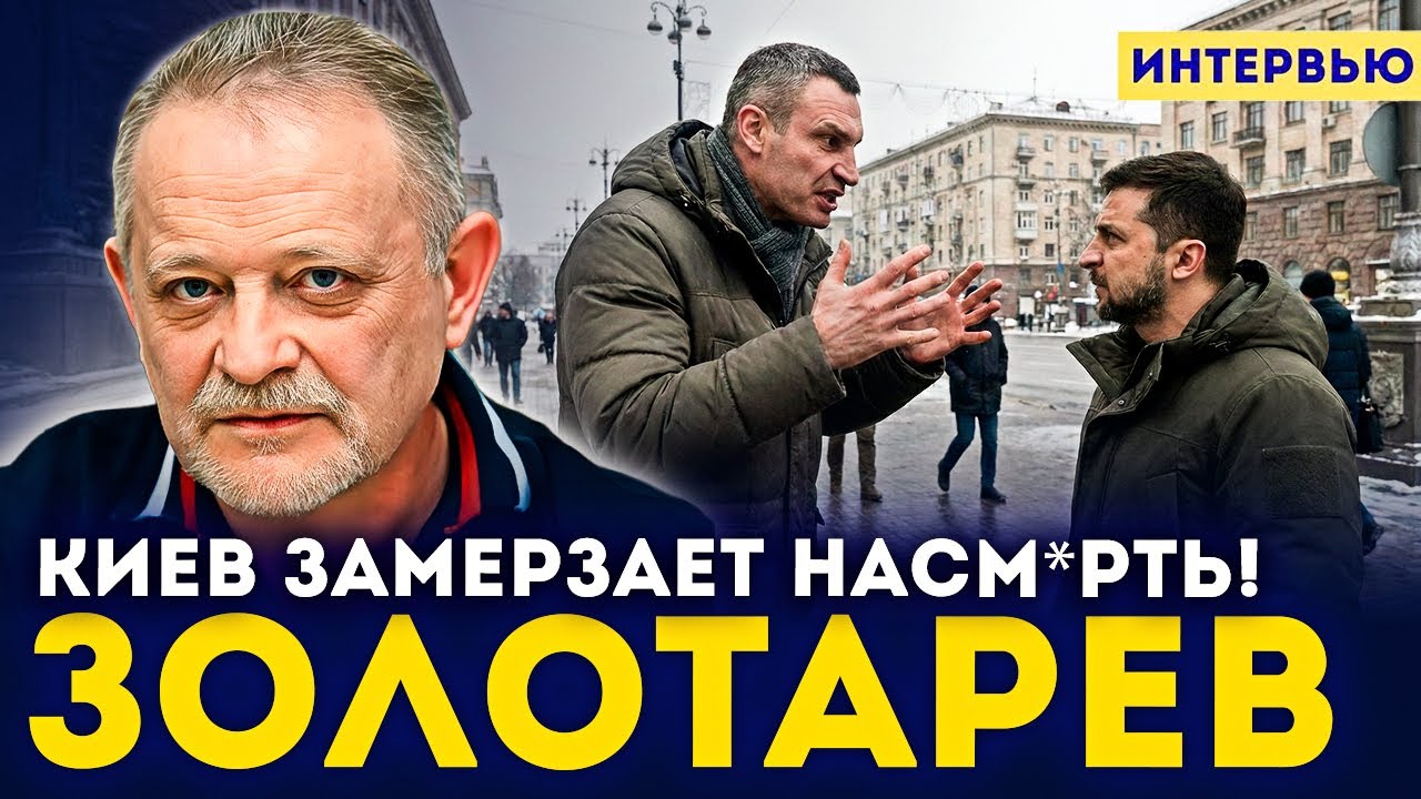 ⚡ ЗОЛОТАРЕВ: Трамп выставил ультиматум! 🛑 Март — дедлайн для Украины. ШОК-ПРОГНОЗ.