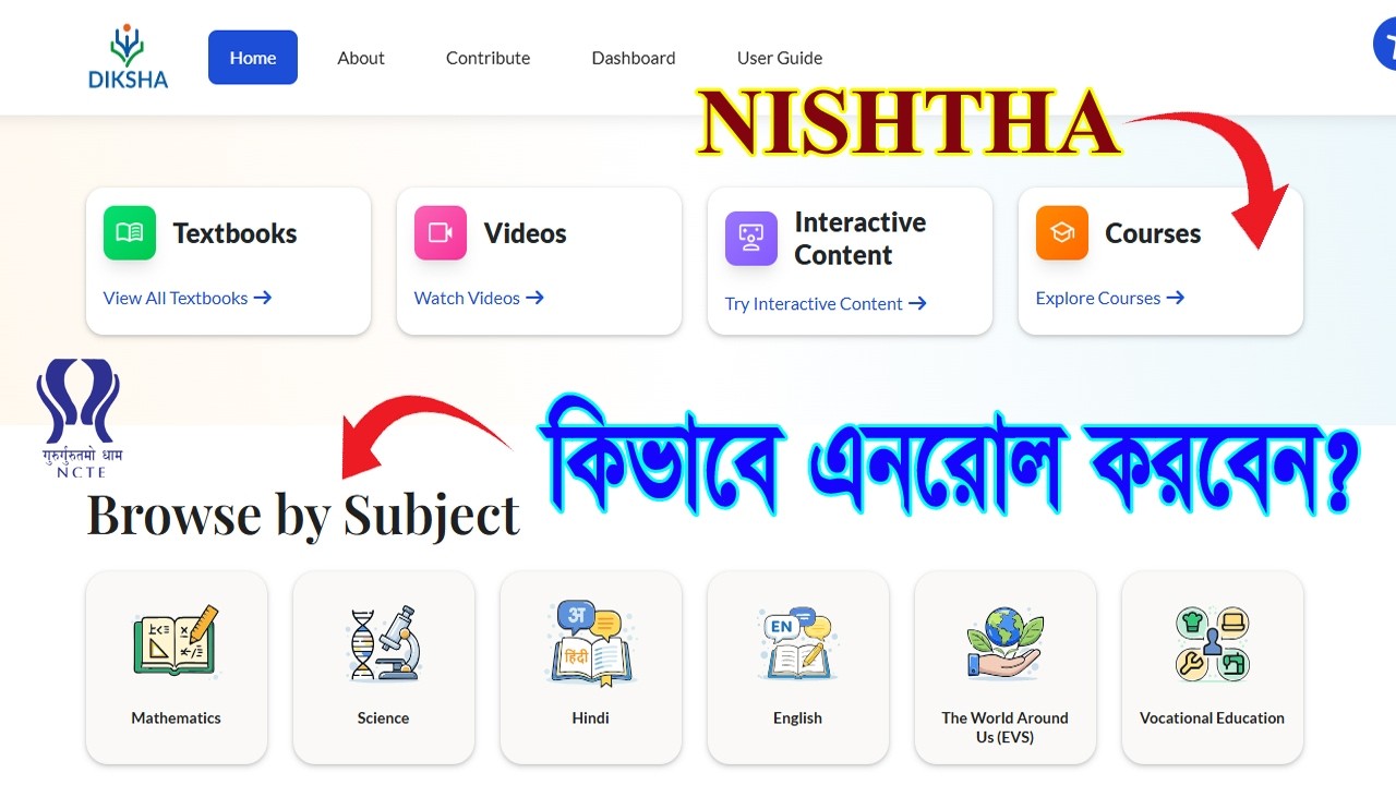 NISHTHA প্ল্যাটফর্মে কিভাবে এনরোল করবেন, সকল প্রধান শিক্ষক ও সহ শিক্ষকদের করতে হবে