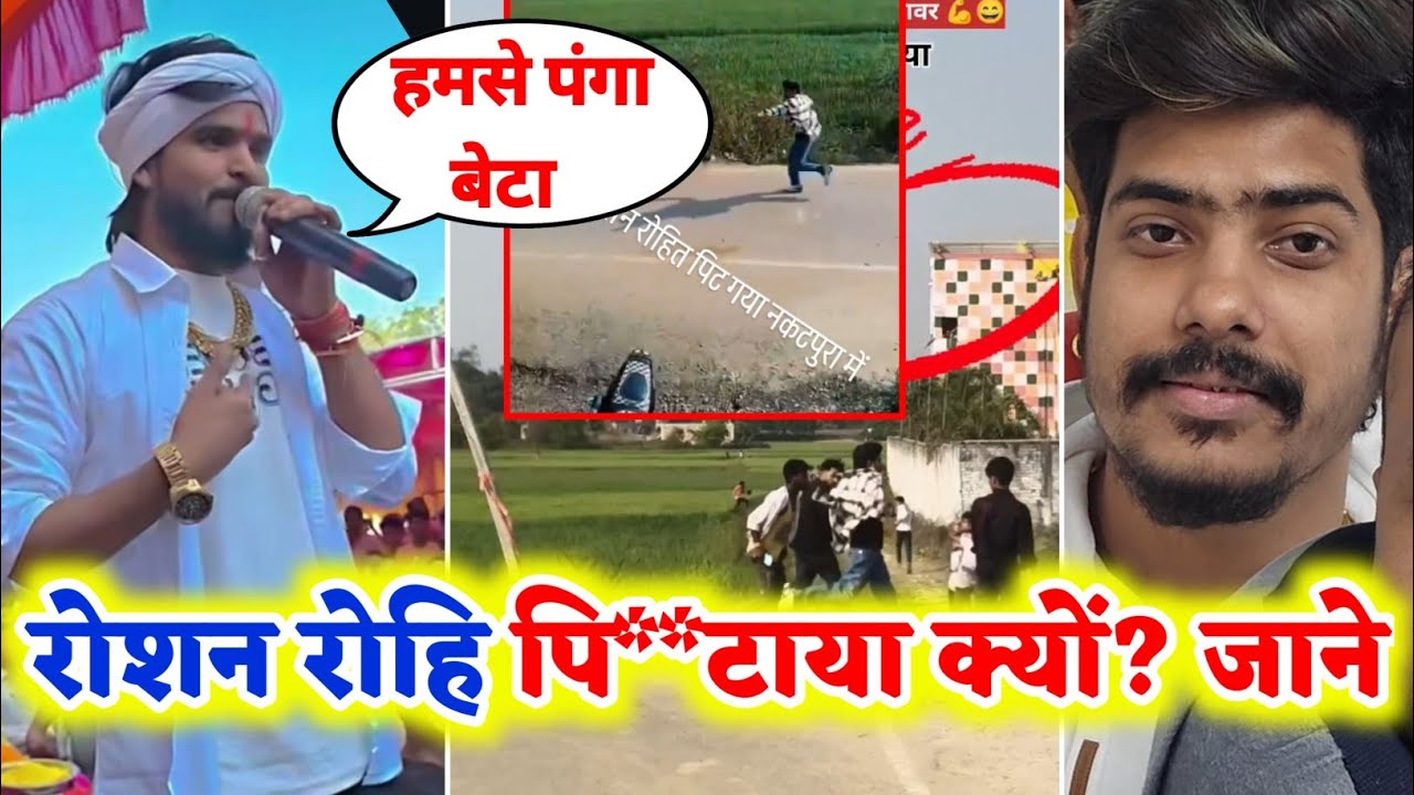 क्यों रोशन रोई पि