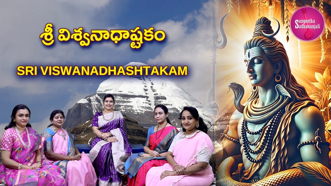 Sing శ్రీ విశ్వనాధాష్టకం | Is Sri Viswanadhashtakam the MOST POWERFUL Prayer for Lord Shiva?