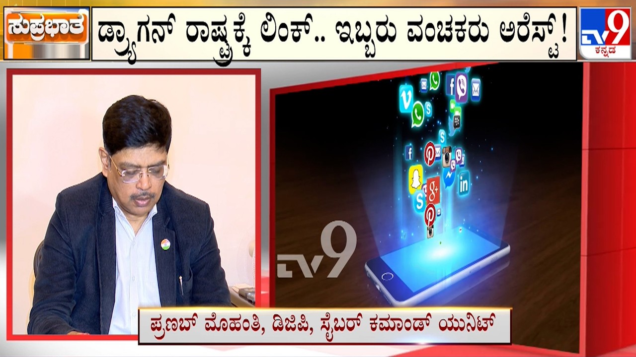 Mangaluru: 2 Arrested For Allegedly Facilitating International Cyber Fraud