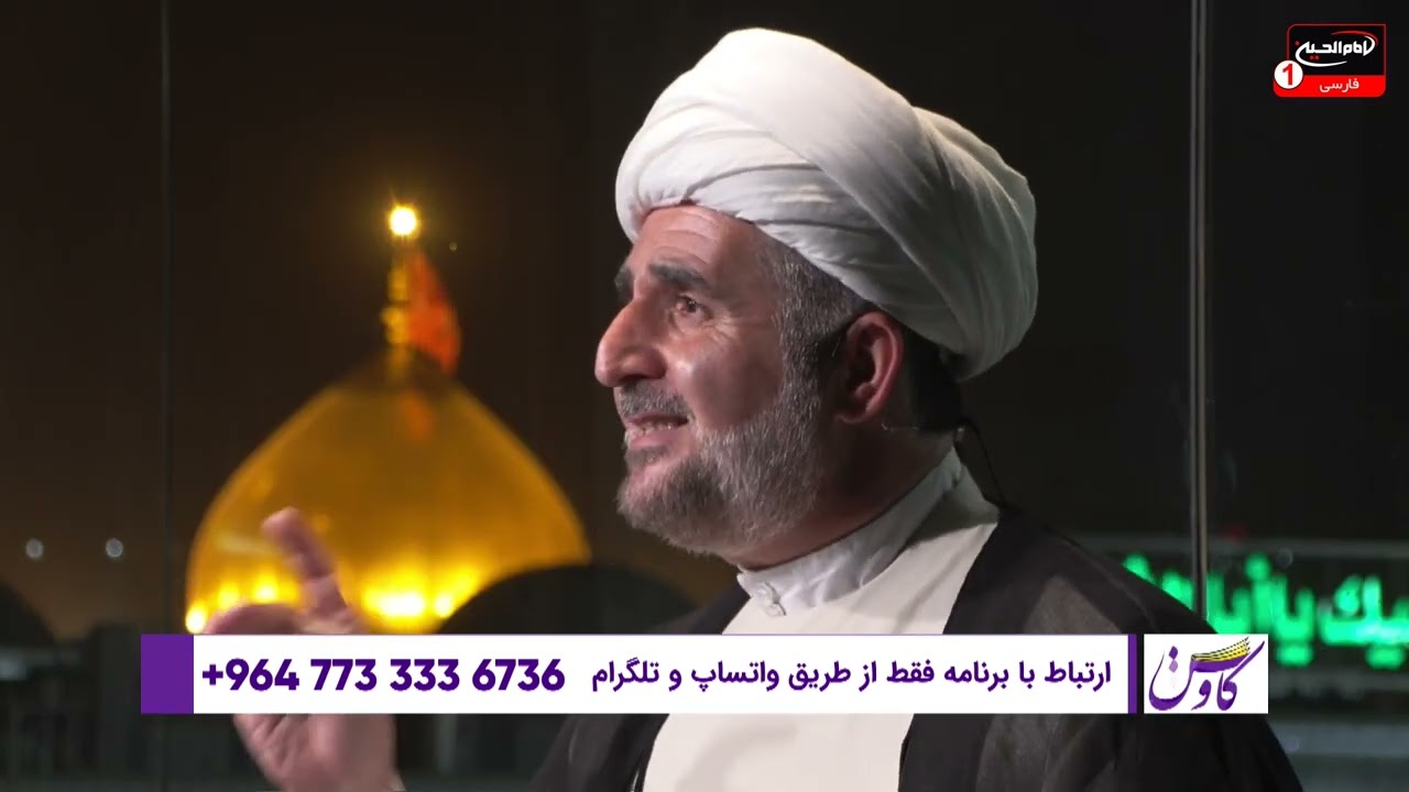 کاوش (2): چرا دشمنان پیامبر همچنان آبرومند هستند؟ شیخ عبدالرضا درایتی، کربلا، 1443 ق