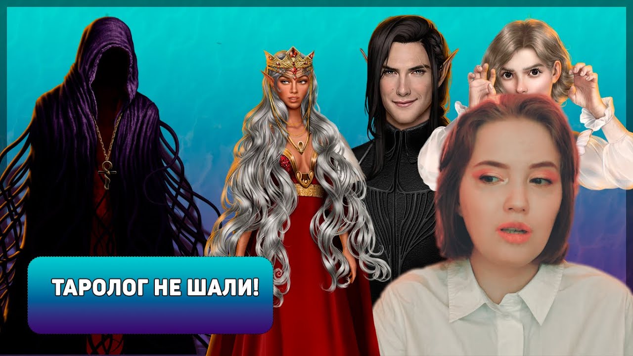 Кто такая Прима и почему Берт — предатель? 🔮 Теории и обзор Арканум ❤️ Клуб Романтики