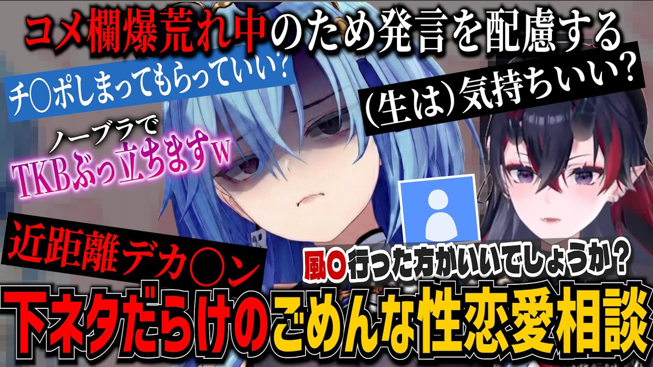 【ダイジェスト】あの伝説の企画が帰ってきた！恋愛相談のはずが酷いワードで溢れかえってしまう【春雨麗女/龍ヶ崎リン/あおぎり高校/切り抜き】