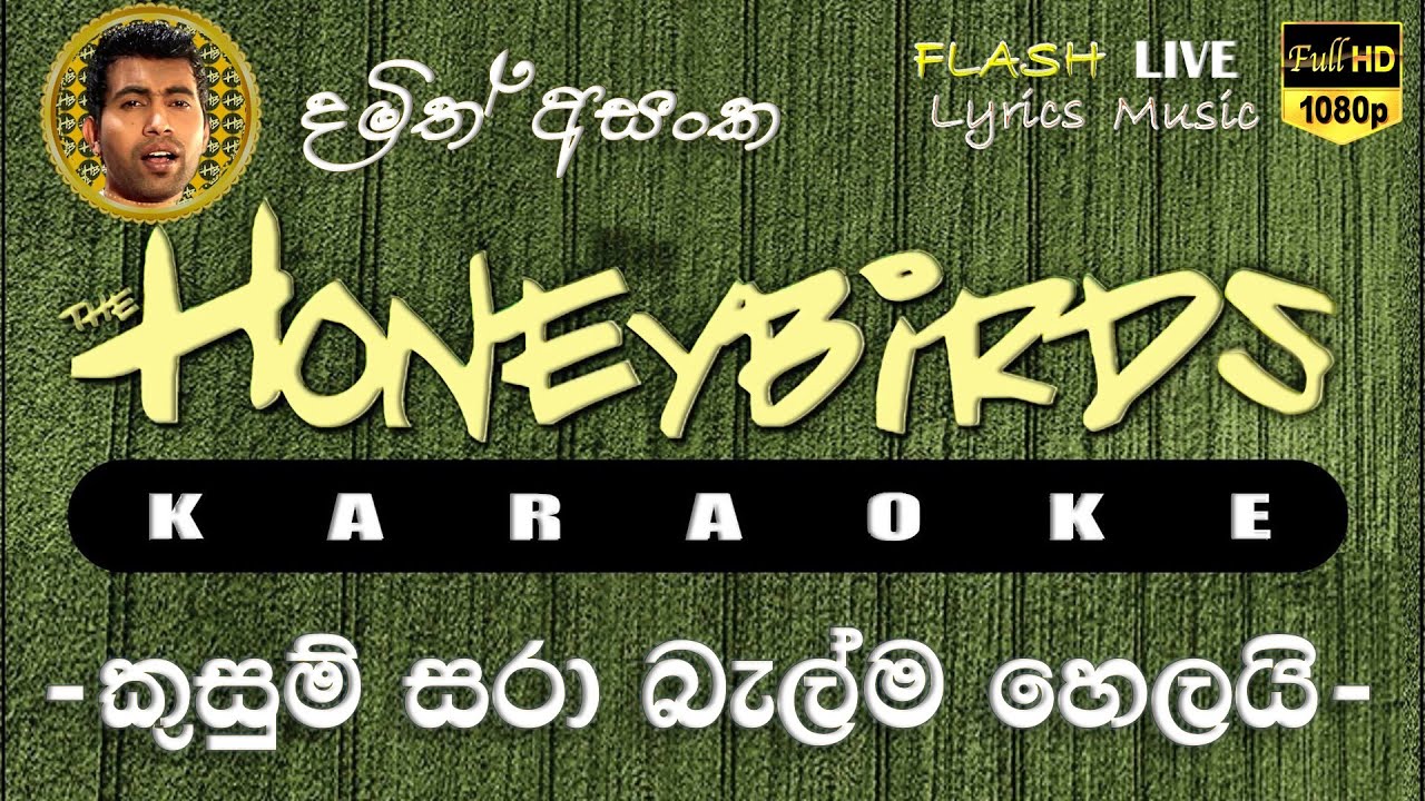 Kusum Sara Balma Helai Karaoke (Without Voice) කුසුම් සරා බැල්ම හෙලයි කැරෝකේ