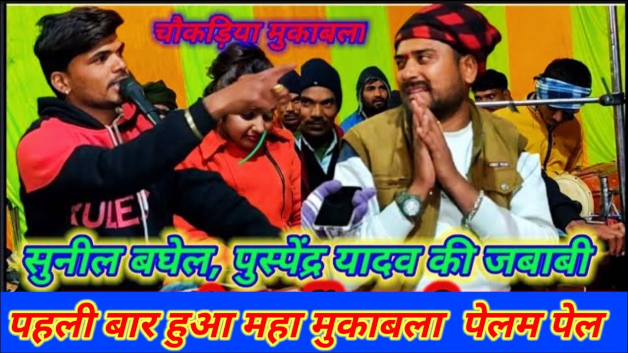 #सुनील_बघेल_ओर_पुष्पेंद्र_यादव पहली बार हुआ महा मुकाबला  पेलम पेल Sunil baghel Rashmi bharti