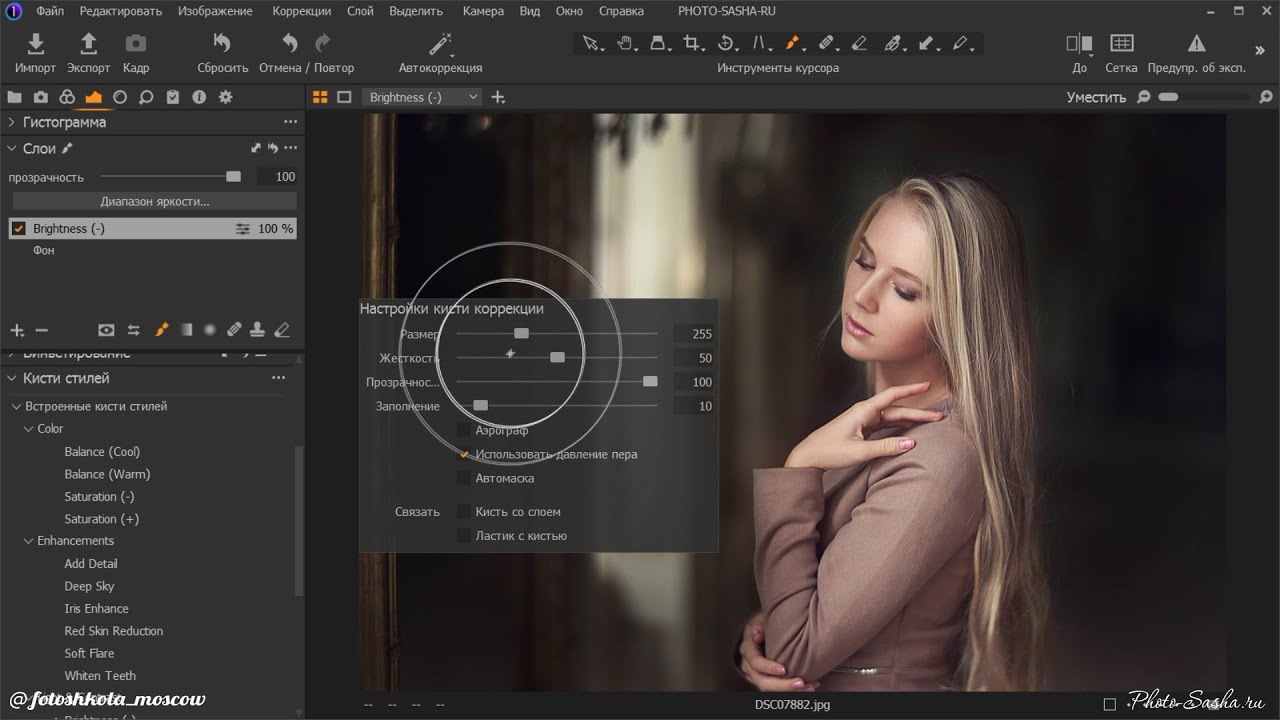 Кисти стилей в Capture One - Быстрая ретушь фотографий