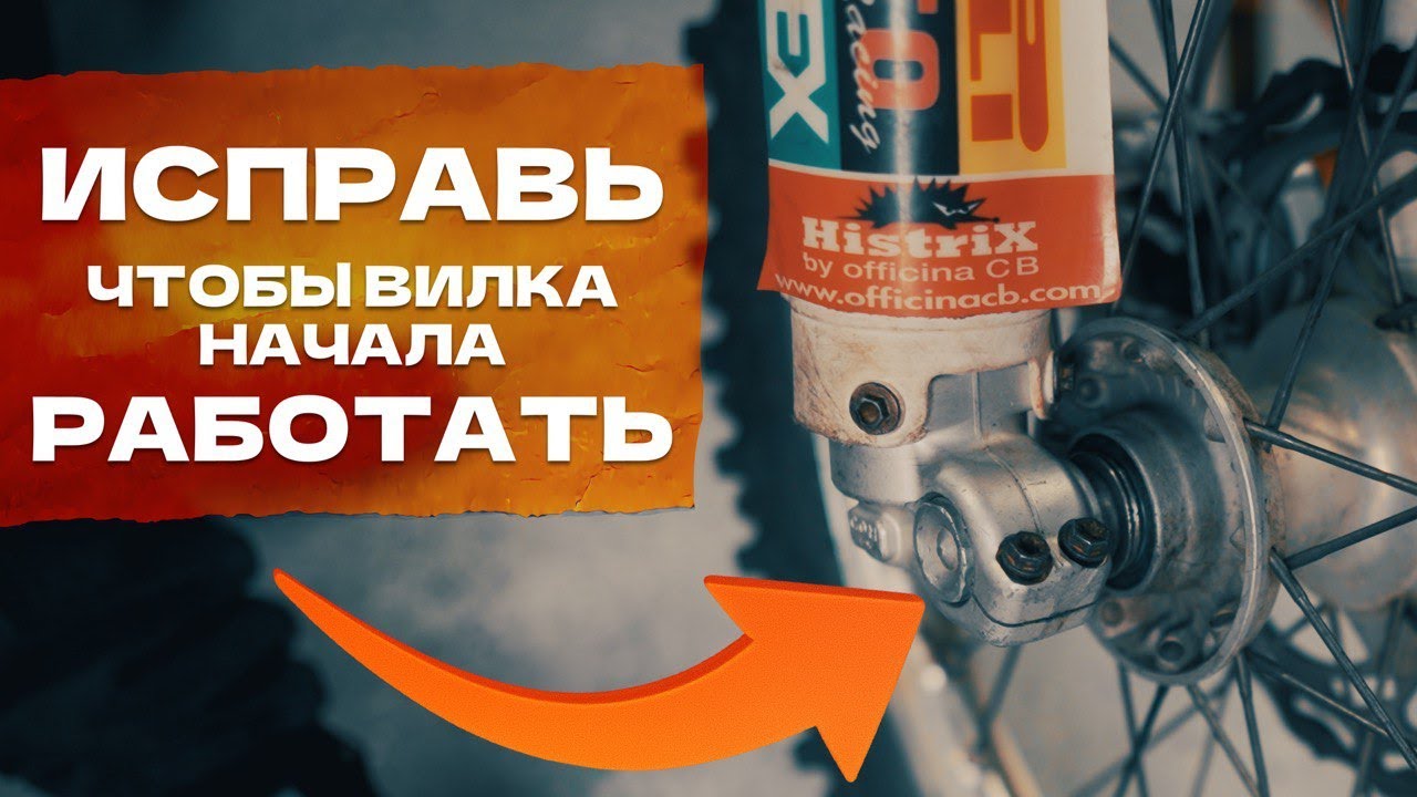 КАК УЛУЧШИТЬ РАБОТУ ПОДВЕСКИ В ЭНДУРО