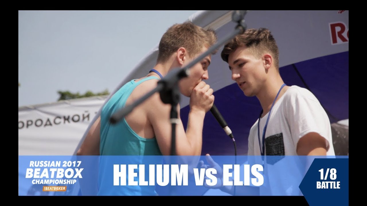 HELIUM vs ELIS 1/8 BATTLE SOLO / RUSSIAN BEATBOX CHAMPIONSHIP 2017