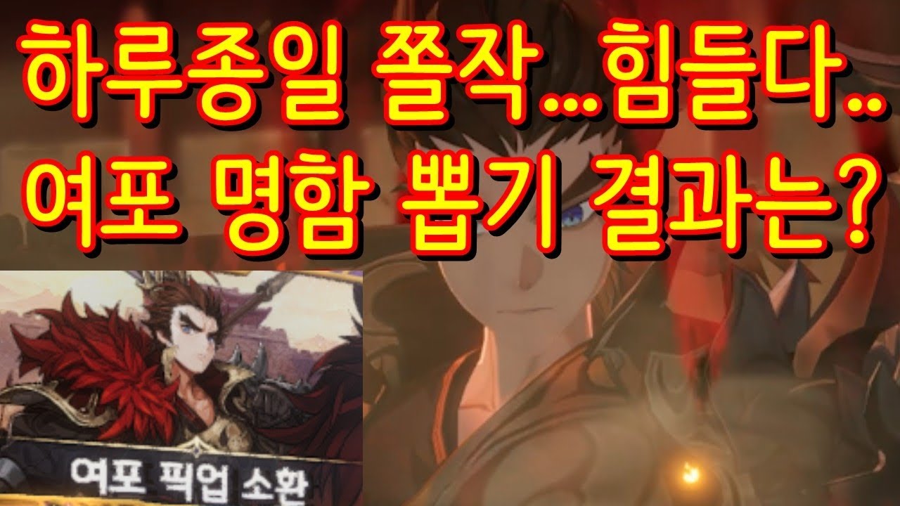 [세븐나이츠 리버스]무과금 하루종일 쫄작해서 여포 명함 뽑기 도전