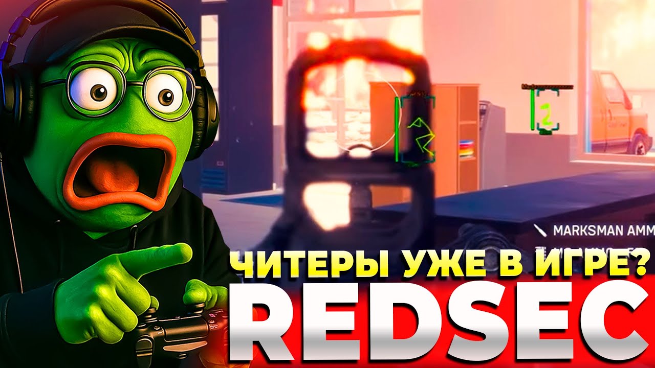 ЧИТЕР НЫТИК ИГРАЕТ В REDSEC BATTLEFIELD 6
