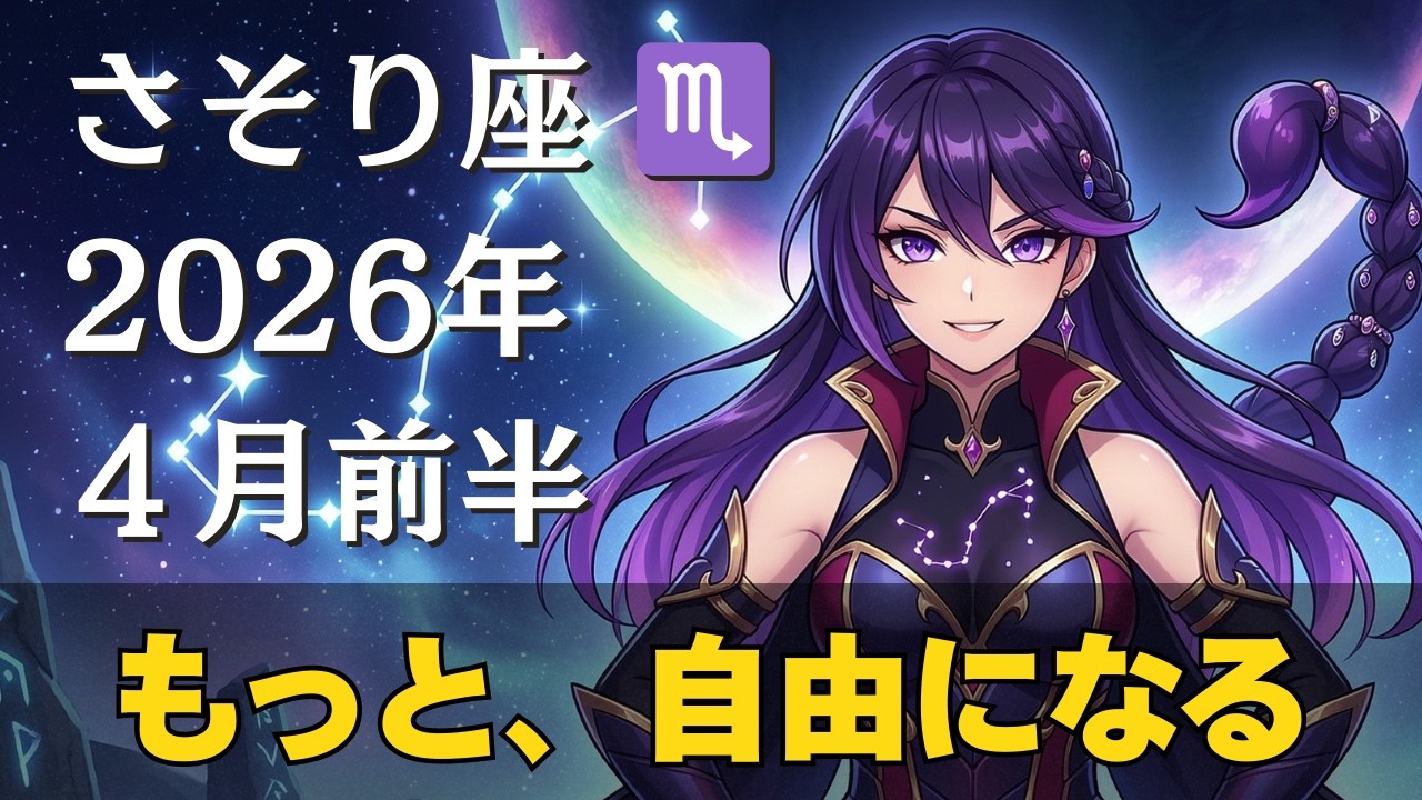 【さそり座4月♏】もう一人で背負わなくていい！「ワンドの重荷」をリフォームした瞬間、仲間と辿り着いたさそり座さんは「銀河一自由なソムリエ」として覚醒。感覚・感性を大切にしてくださいね🌿