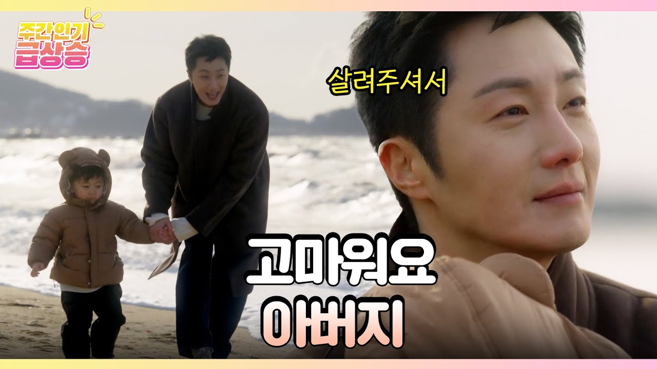 [주간 급상승] 낳아주셔서, 살려주셔서, 아버지가 될 기회를 주셔서 [화려한 날들] | KBS 방송