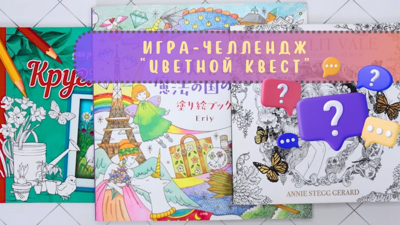 2️⃣2️⃣ Игра-челлендж «Цветной квест»
