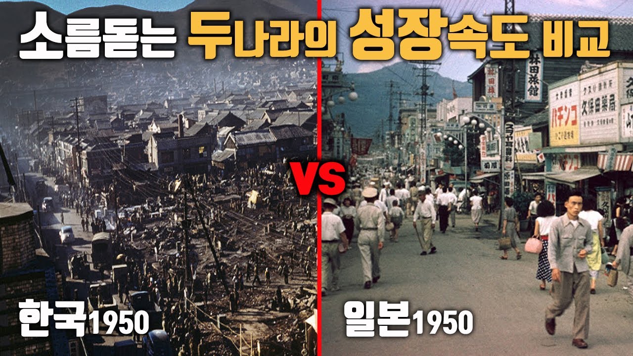 해방 후 한국과 일본의 70년 동안 발전 속도 비교. [ 500만뷰 소름 준비 ]