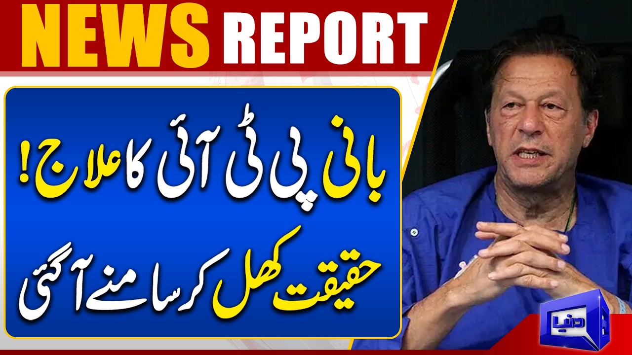 Imran Khan&rsquo;s Health & Treatment: Salman Akram Raja Reveals The Reality | Breaking News | Dunya News