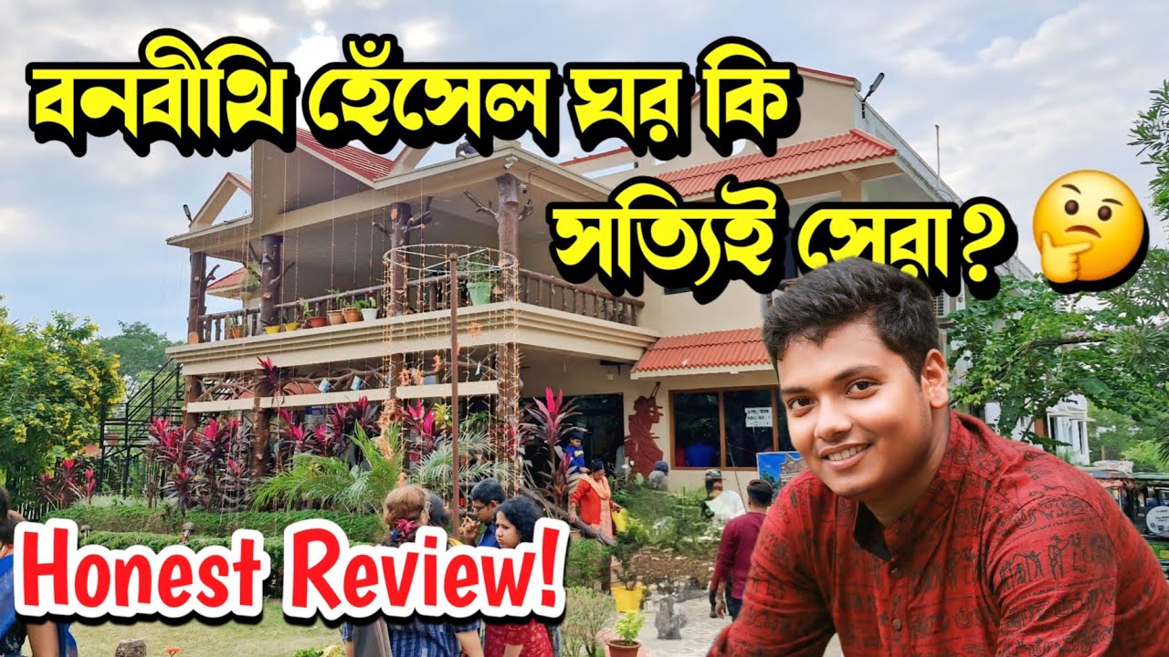 শান্তিনিকেতনে সেরা বাঙালি খাবার ? বনবীথি হেঁসেল ঘর কি সত্যিই সেরা? 🤔 Honest Review! Banabithi
