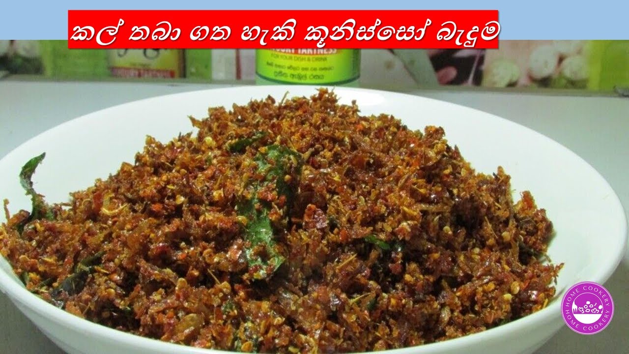 මම හදපු කල් තියාගන්න පුළුවන් කූනිස්සෝ බැදුම 😍 | Kunisso chili paste | kunisso Beduma | Home Cookery
