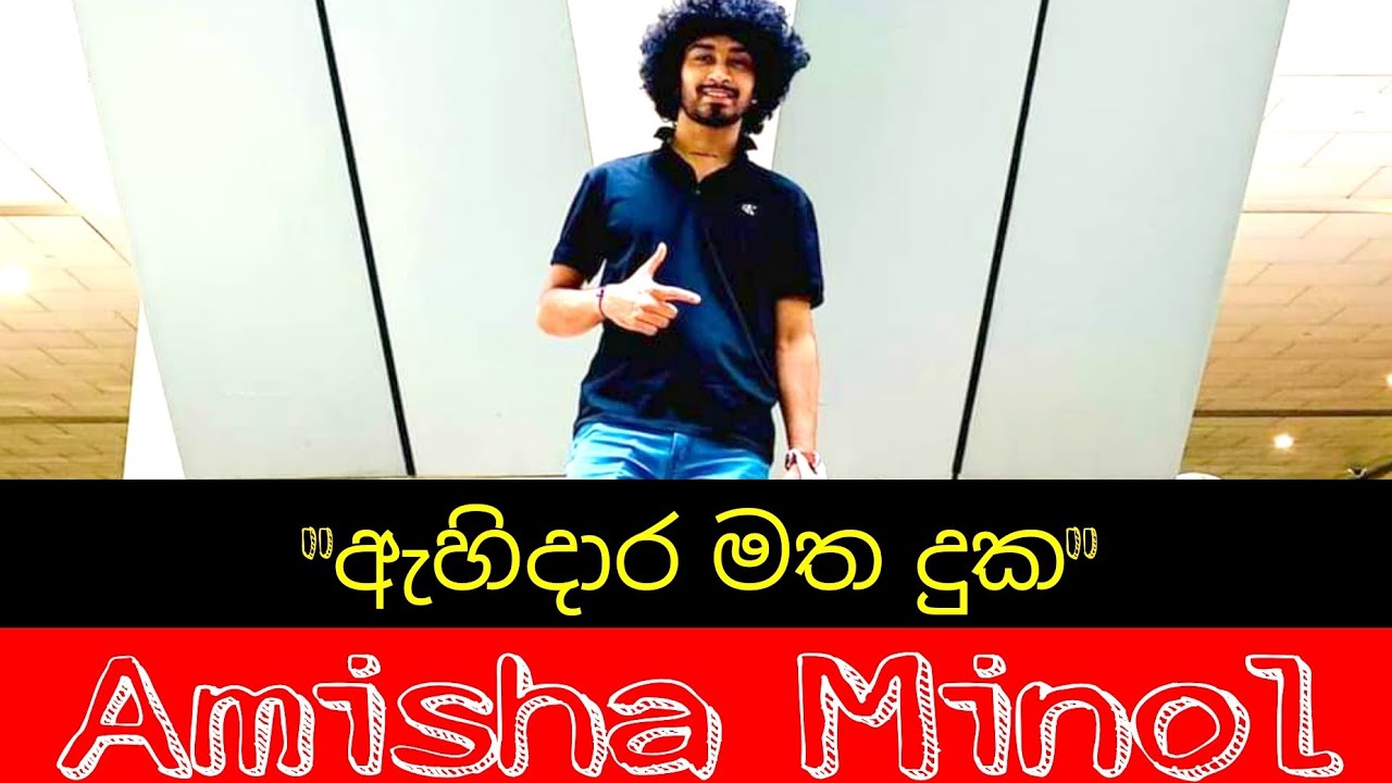 Ahidara Matha Duka || ඇහිදාර මත දුක || Cover by || Amisha Minol