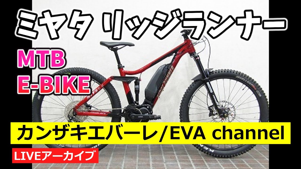 今人気のMTB電動アシストバイク ミヤタ リッジランナーを紹介します。