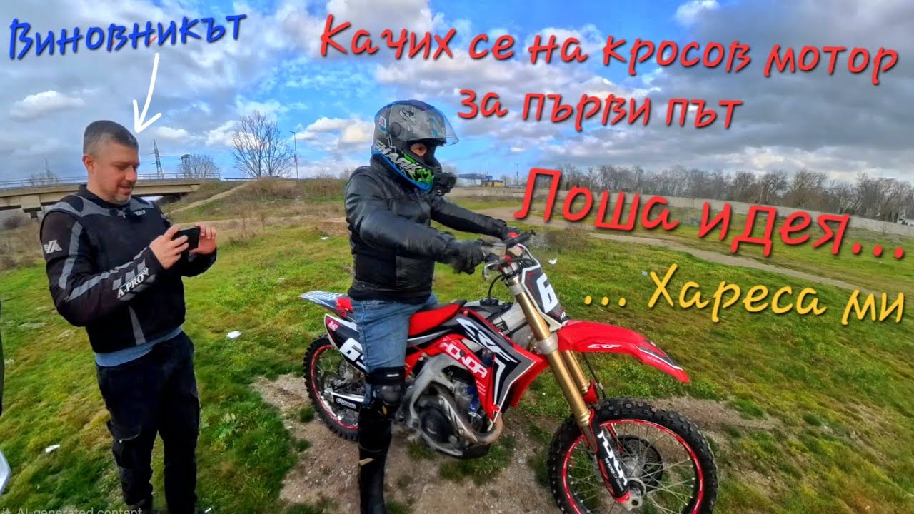 Сезон 2026 Епизод 1 Мнение за CFMOTO 450 MT след 1800 км 