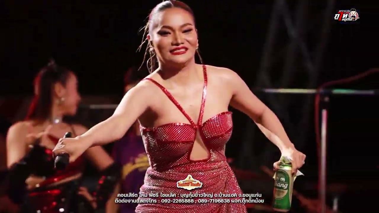 ใหม่ล่าสุด! ใหม่ พัชรี (ฉบับเต็ม Full band) : บุญกุ้มข้าวใหญ่ อำเภอบ้านแฮค