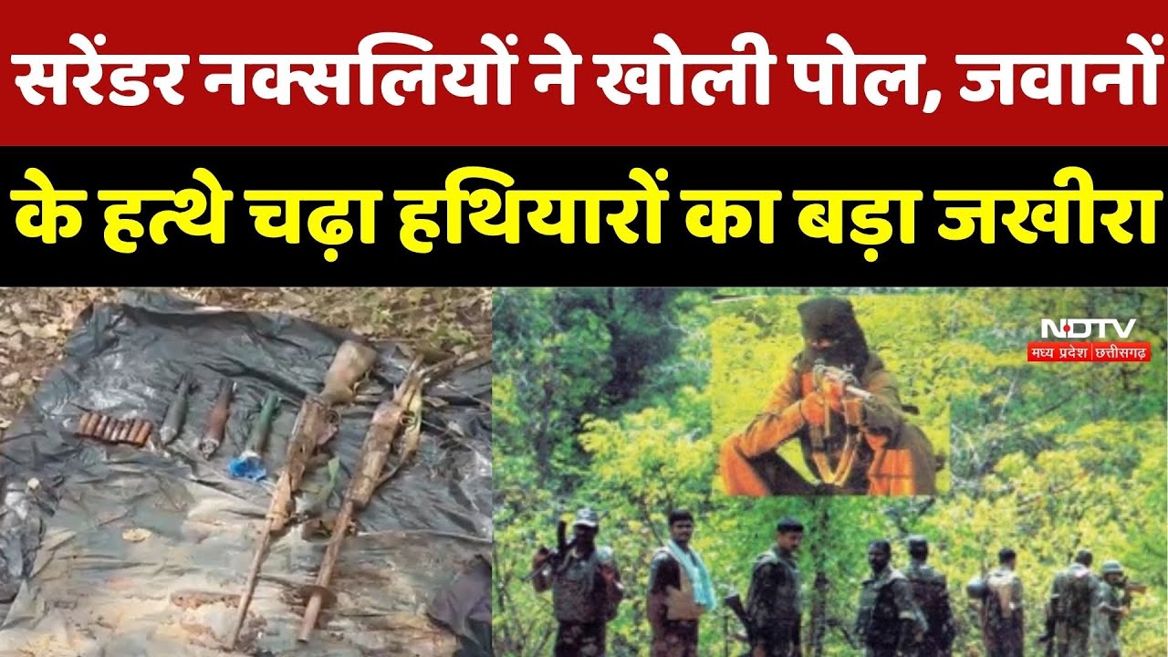 Naxal News: Surrender Naxalites ने उगले राज! DRG जवानों ने बरामद किया हथियारों का बड़ा जखीरा |CG News