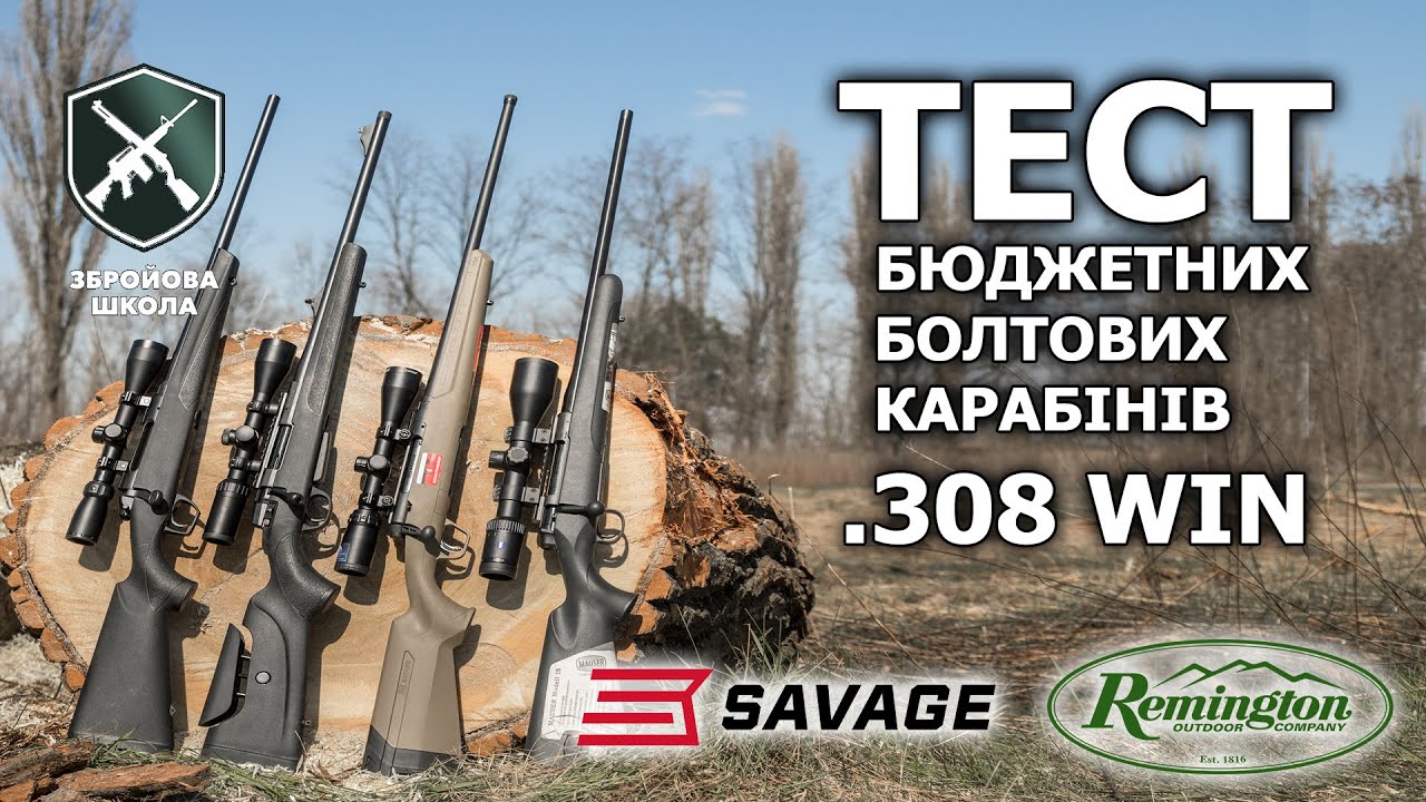 Тест доступних болтових карабінів. Частина 2: Savage Axis II XP, Remington 783