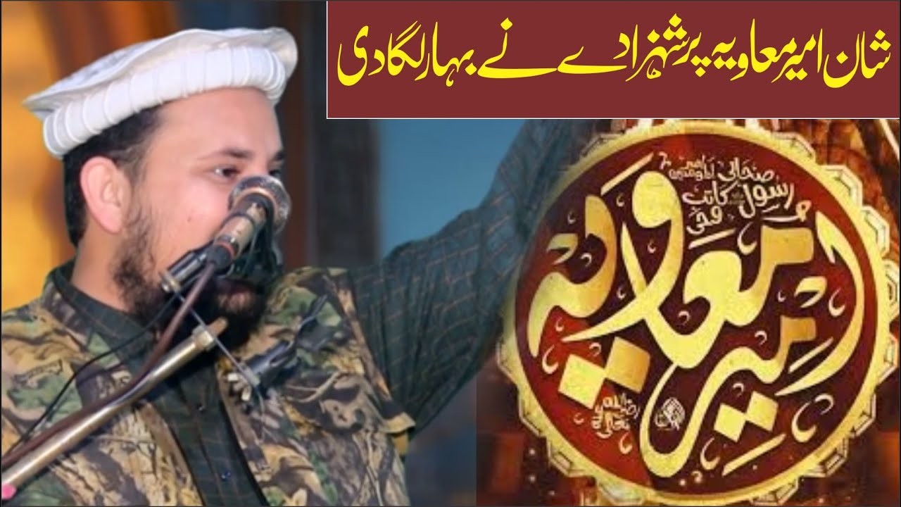 Shan e Ameer e Muawiya | Qari Adnan Sami | Khutba Jumma | At Hallowal | 2026