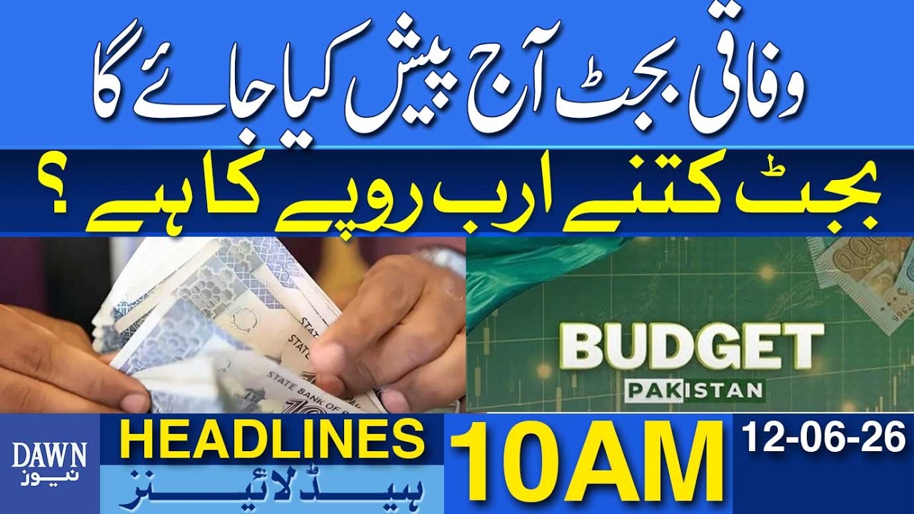 Federal Budget To Be Presented Today: How Big Is The Budget? | Dawn News Headlines: 10 AM