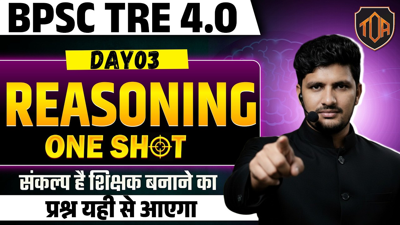BPSC TRE 4.0 Reasoning One Shot 2026 | DAY-03 | Most Expected Questions #theofficersadda #bpsctre4