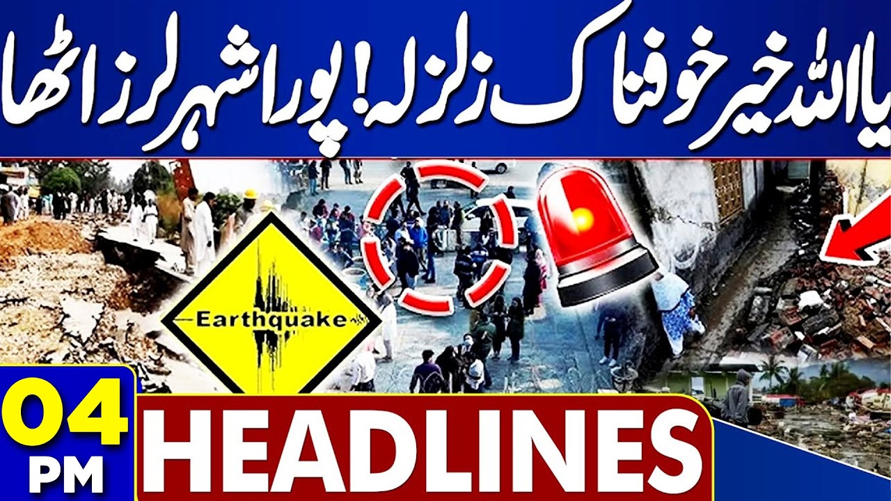 Islamabad Mosque Suicide Explosion Update | Terrible Earthquake | Imran Khan Health | 4PM Headlines