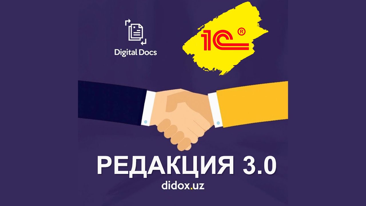 1С Редакция 3.0 дастурини Дидокс билан интеграция қилиш