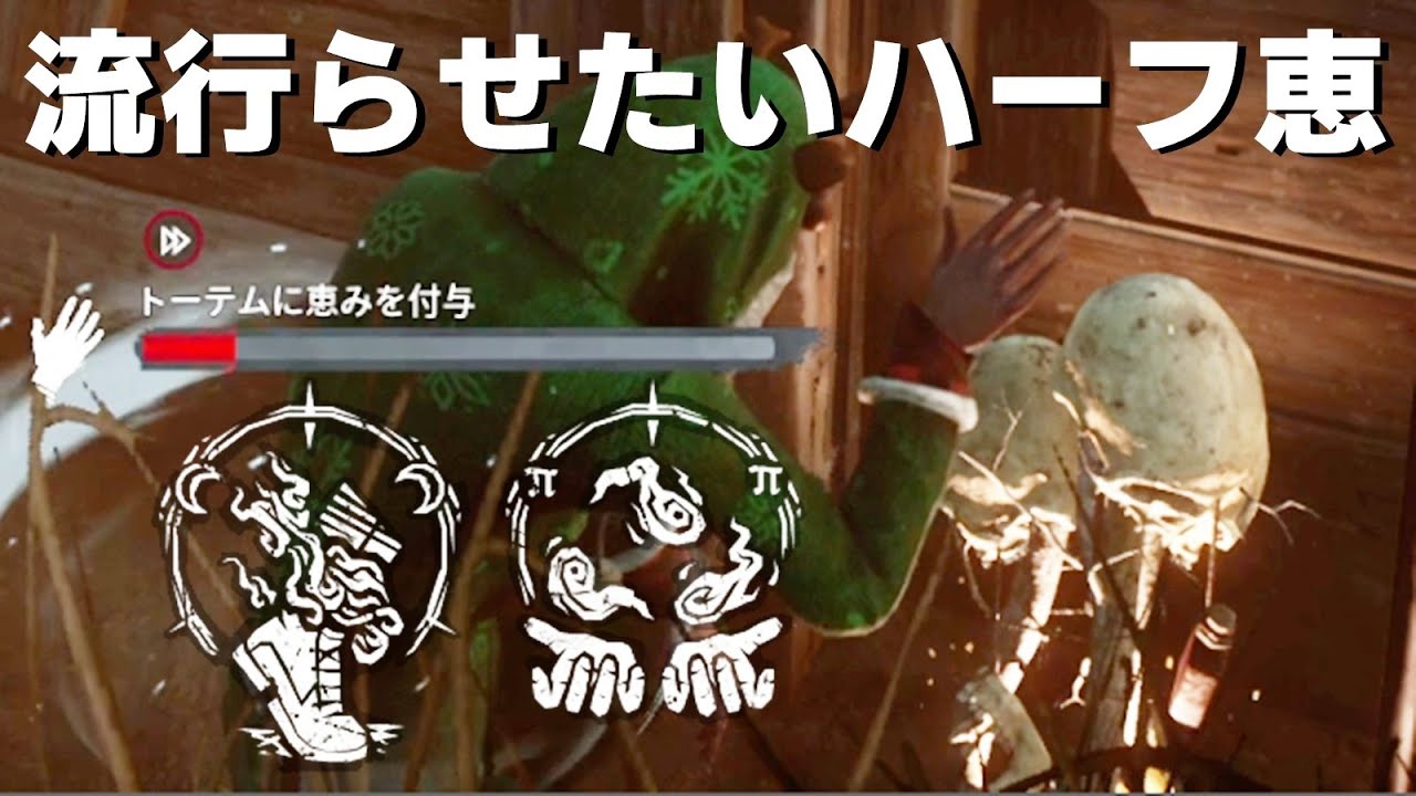 今年は『ハーフ恵み』を流行らせたい-Dead by Daylight【EXAM】
