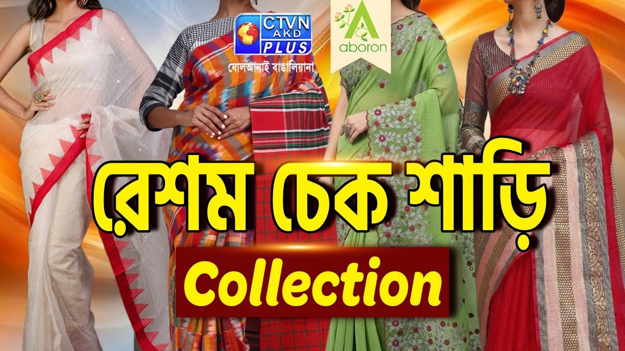 Resham Check Saree Collection |ABORON | 28-03-2026 AT 11:00 AM
