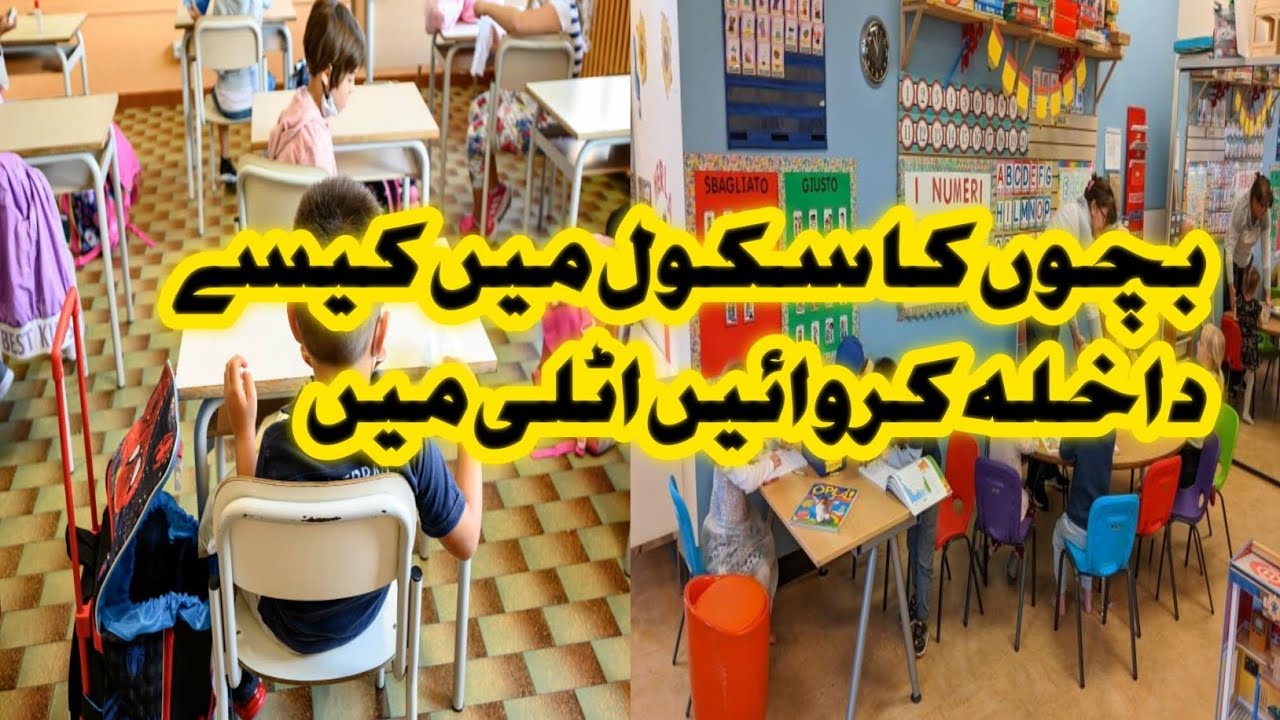 🇮🇹 Italy me School Free Hain | How to get Admission in School in Italy | @Naila ki duniya