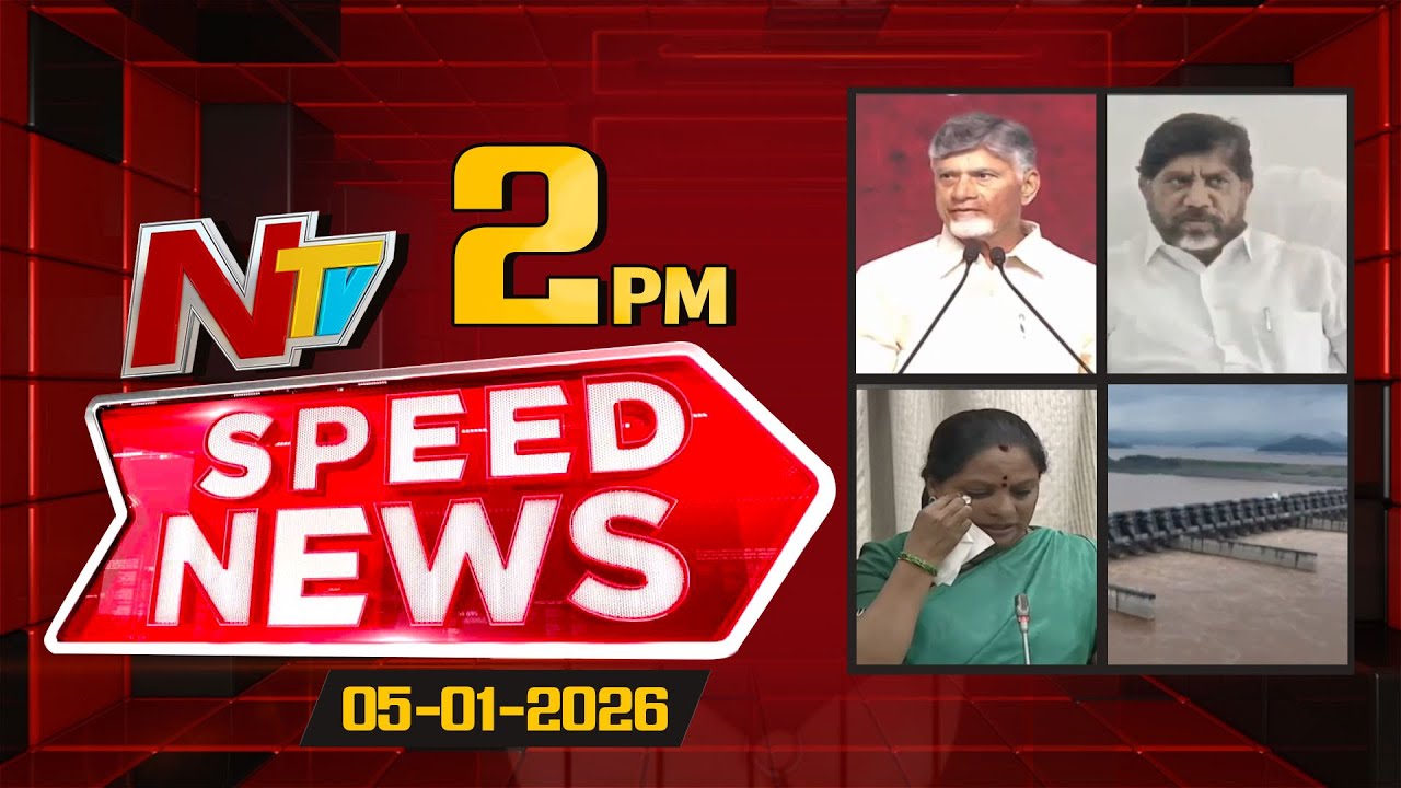 Speed News | 02 PM News Headlines | Top News | 05-01-2026 | NTV Telugu