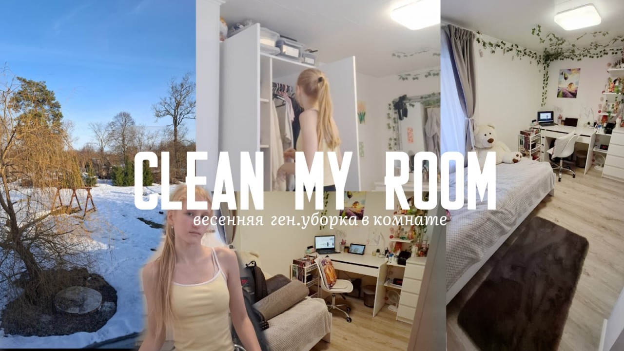 Генеральная весенняя уборка в комнате/Spring vibe🌷☀️/motivation#рек#рек