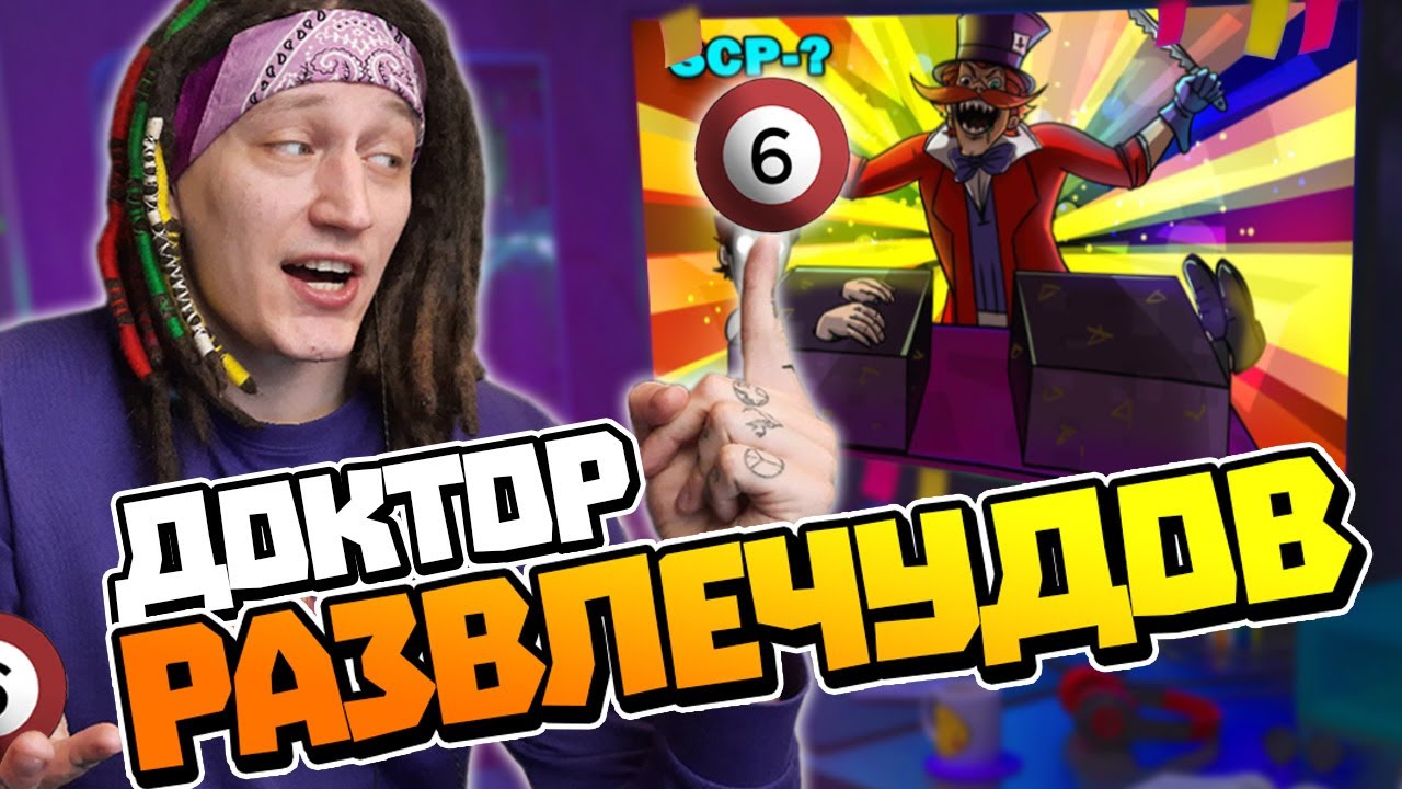 РЕАКЦИЯ на Детектив Войд l SCP - Доктор Развлечудов l Анимация SCP