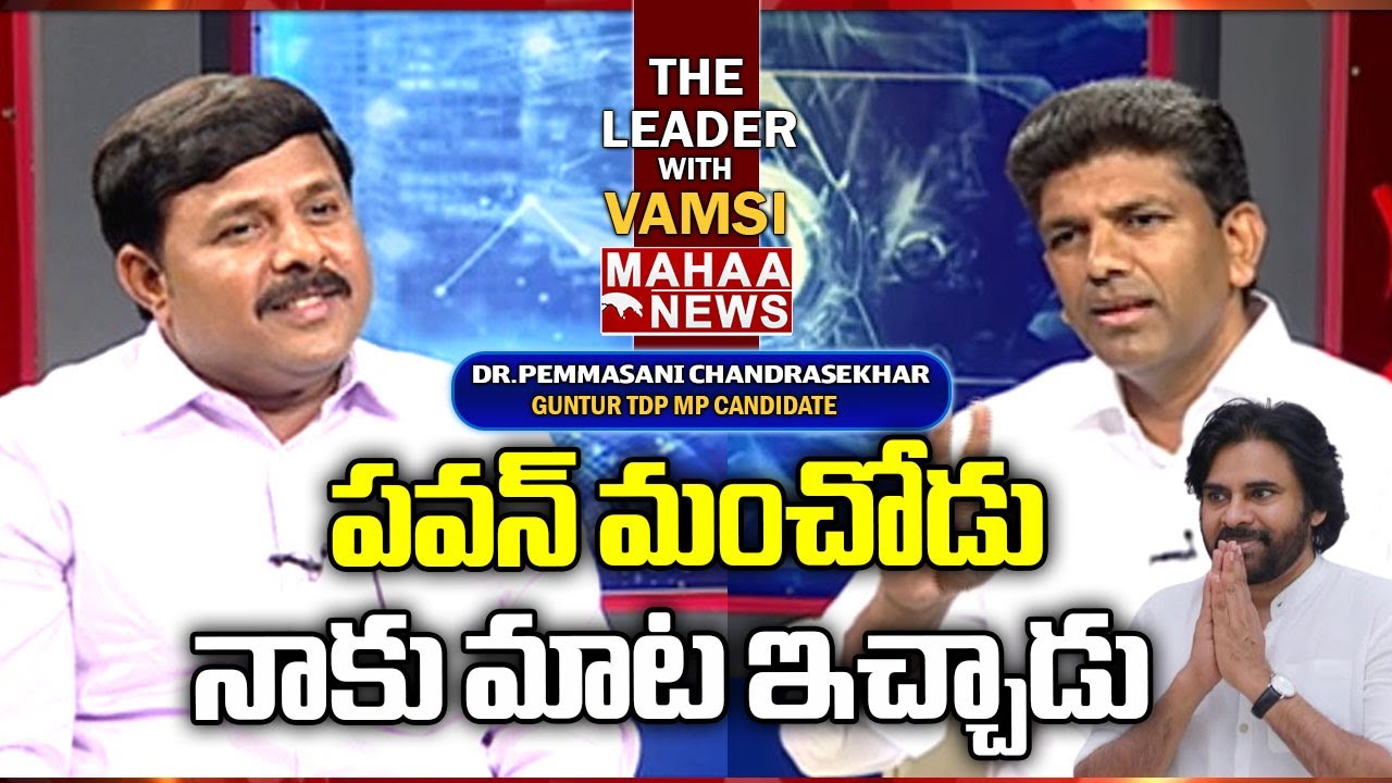 పవన్ మంచోడు..నాకు మాట ఇచ్చాడు | Pemmasani Unknown Facts On Pawan Kalyan