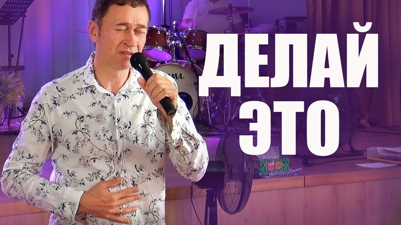 Преобразите свою жизнь через наполнение Духом Святым! Дмитрий Лео