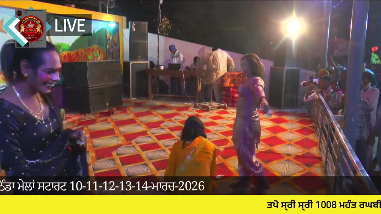 Live Mela Kotha Guru 108 ਮੇਲਾ ਕੋਠਾ ਗੁਰੂ ਕਾ ਜਿਲਾ ਬਠਿੰਡਾ 13--ਮਾਰਚ-2026