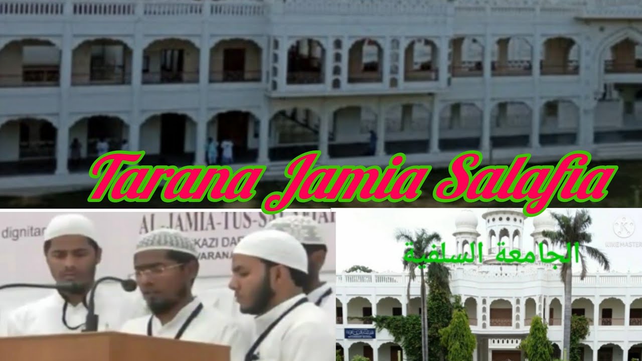 ترانہ جامعہ سلفیہ بنارس یوپی || ترانہ | جامعہ سلفیہ بنارس